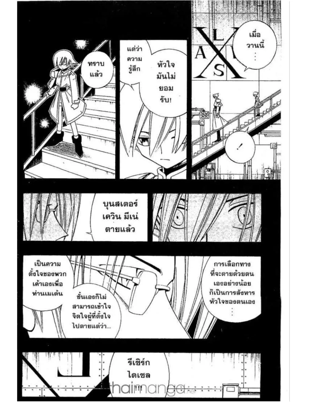 Shaman King - หน้า 2