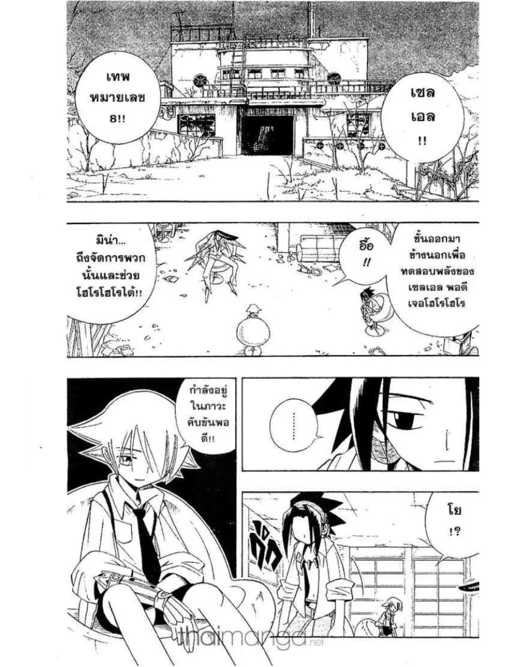 Shaman King - หน้า 7