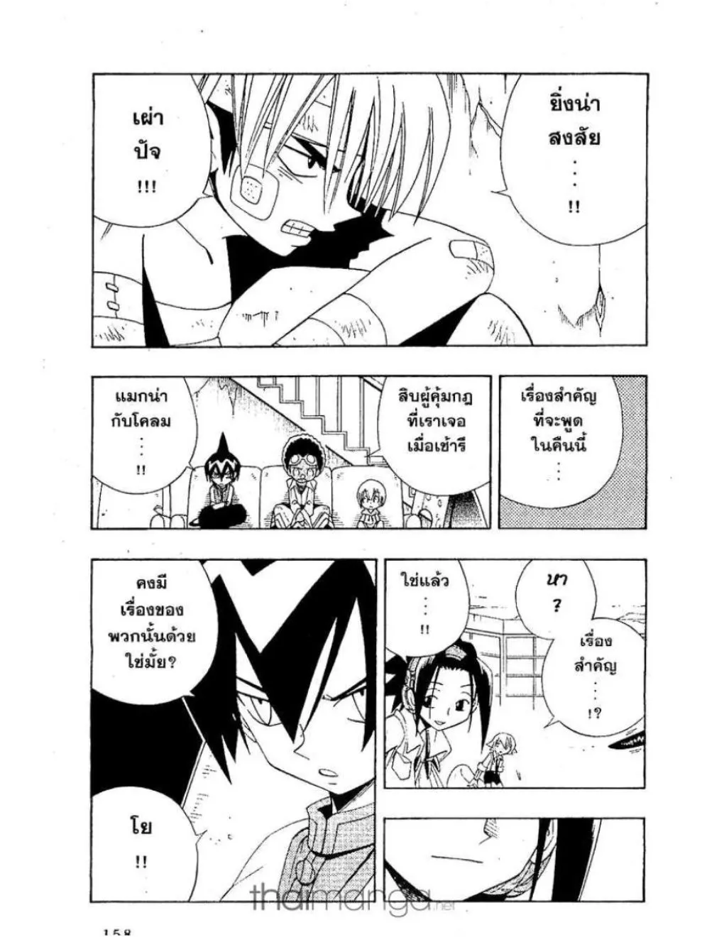 Shaman King - หน้า 9