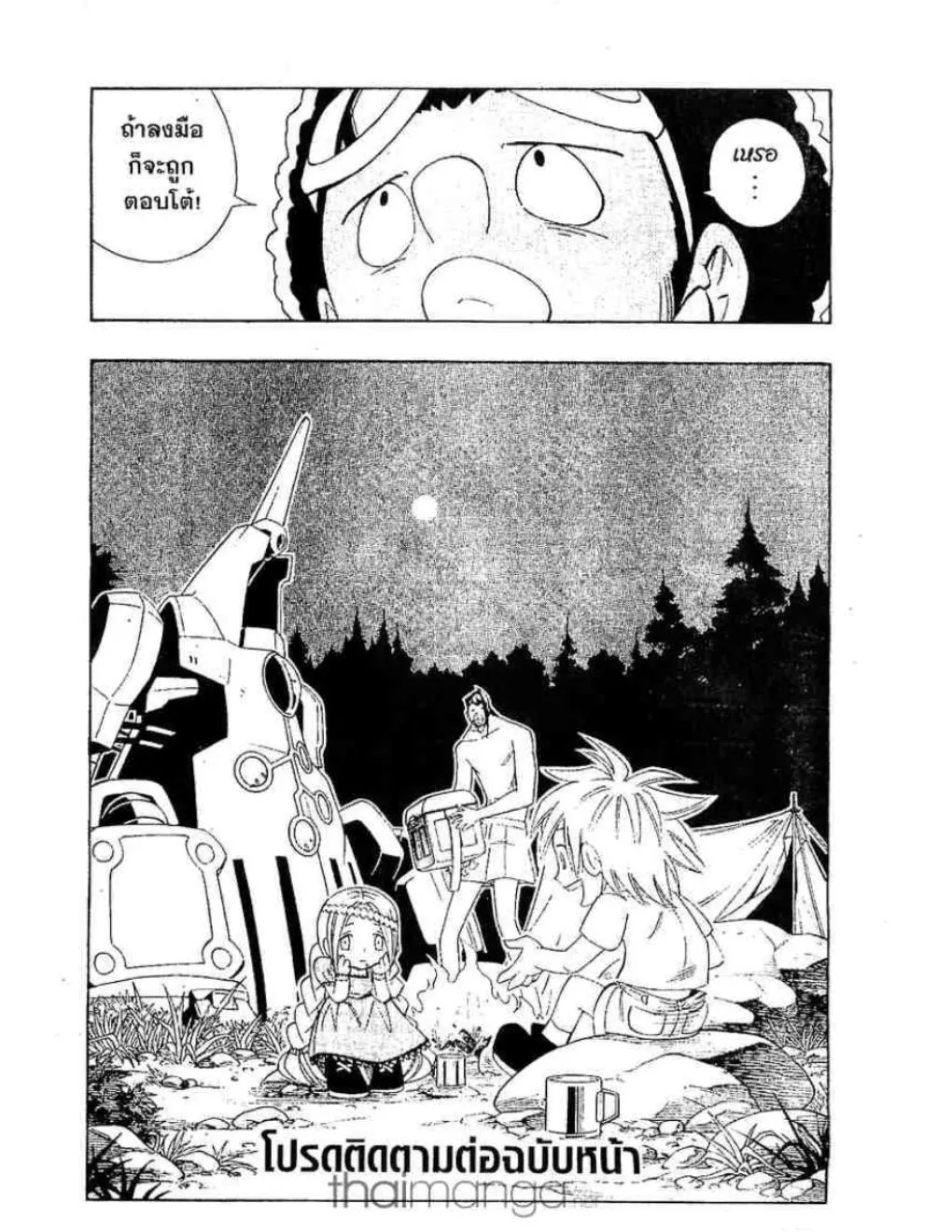 Shaman King - หน้า 16