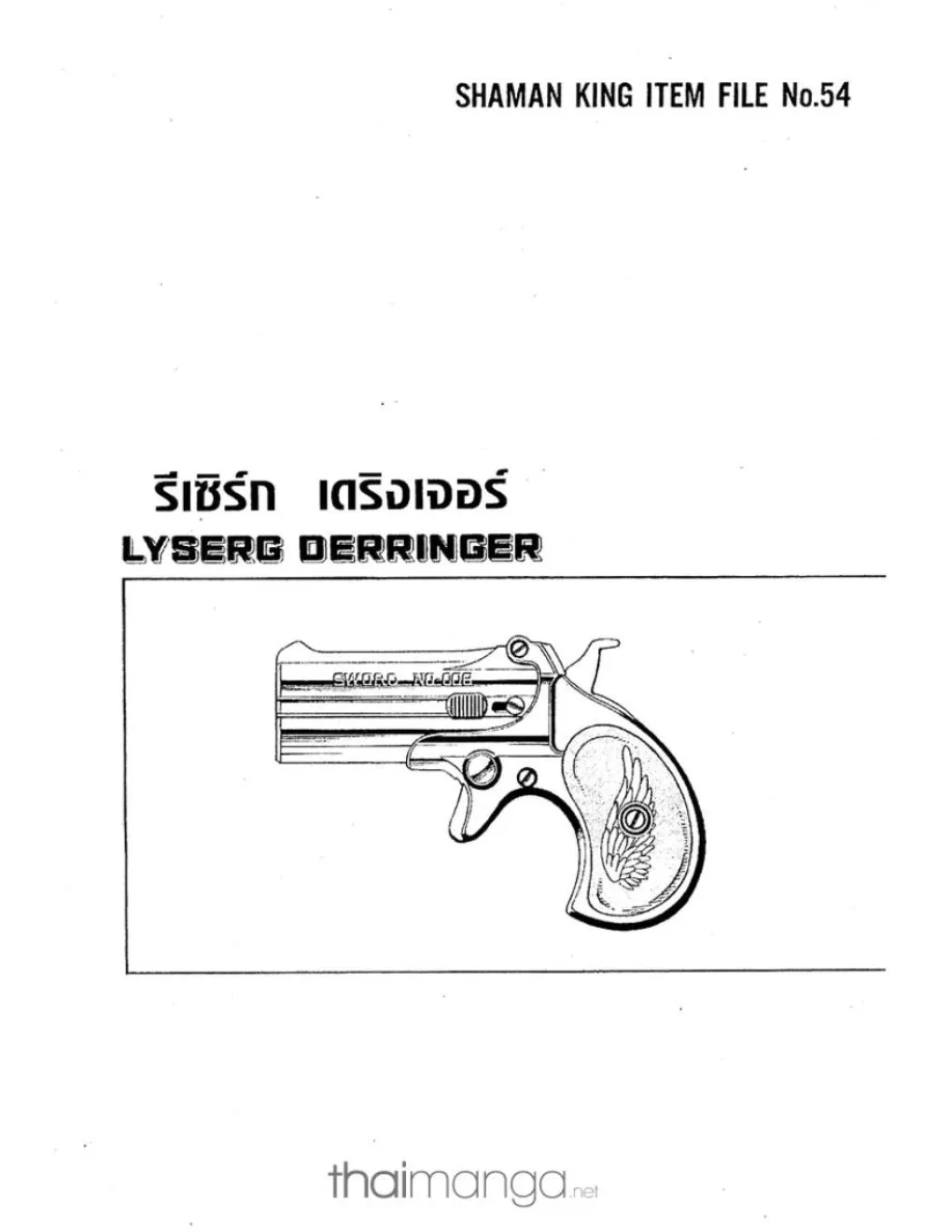 Shaman King - หน้า 17