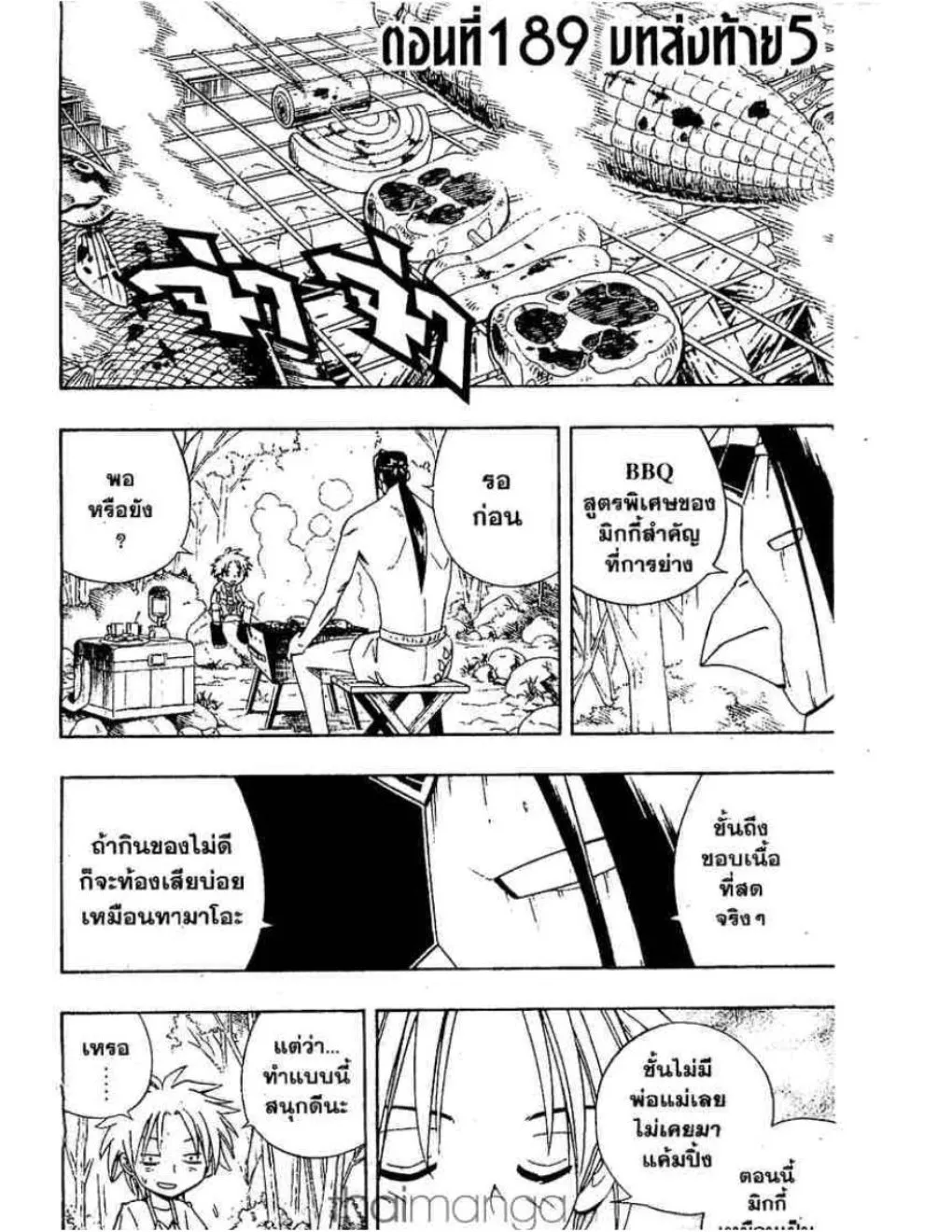 Shaman King - หน้า 18