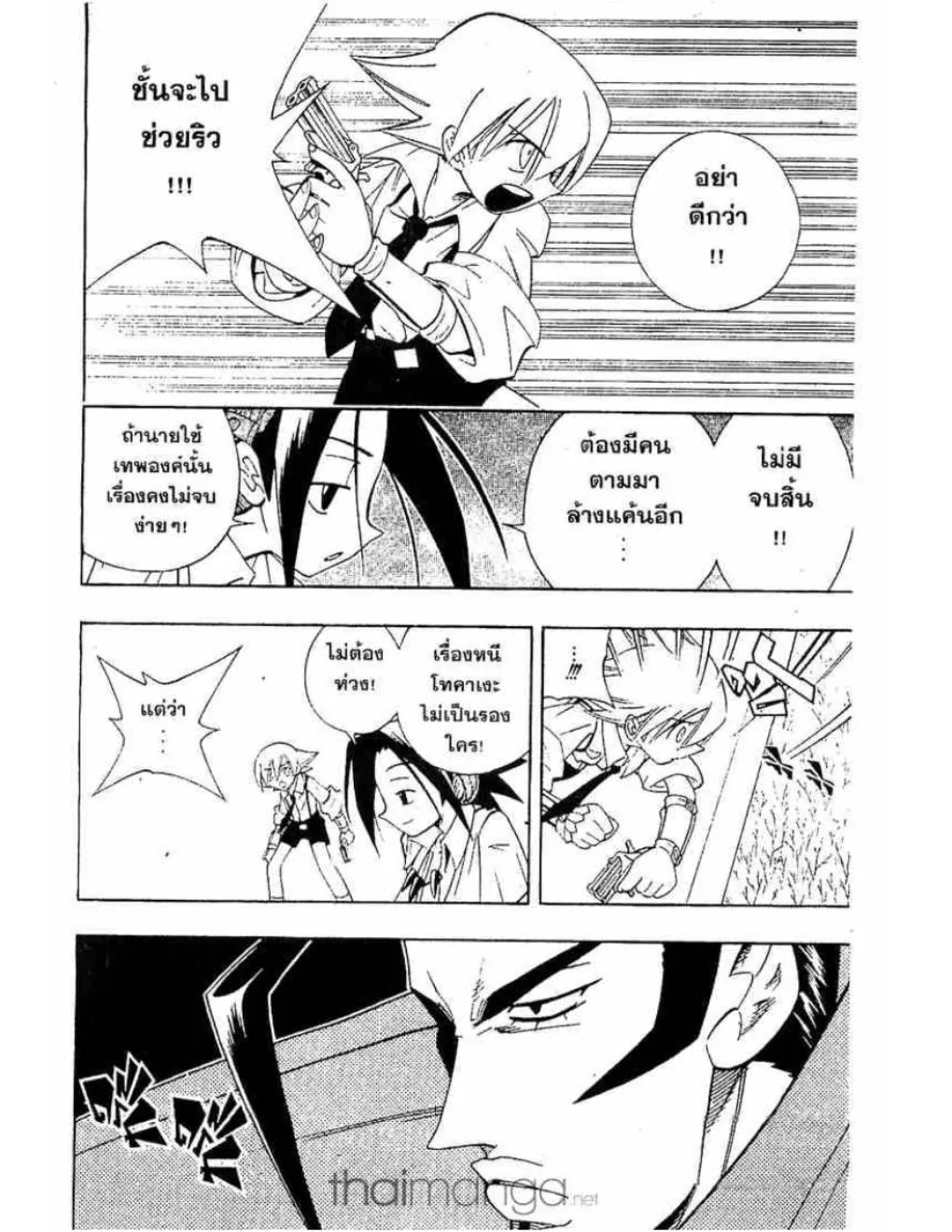 Shaman King - หน้า 2