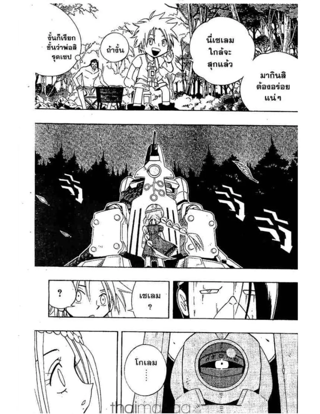 Shaman King - หน้า 21