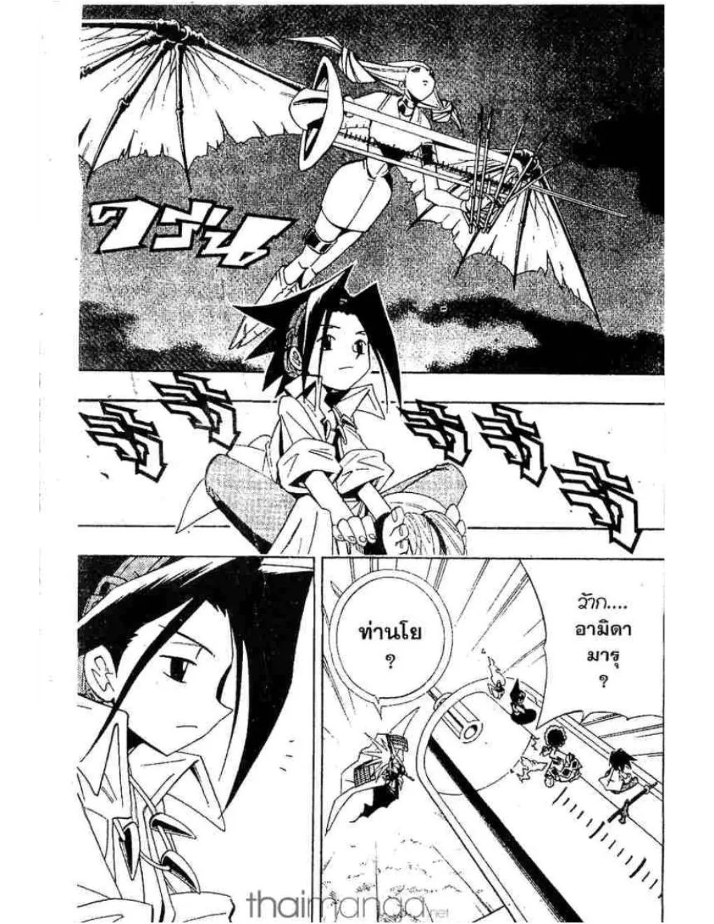 Shaman King - หน้า 1