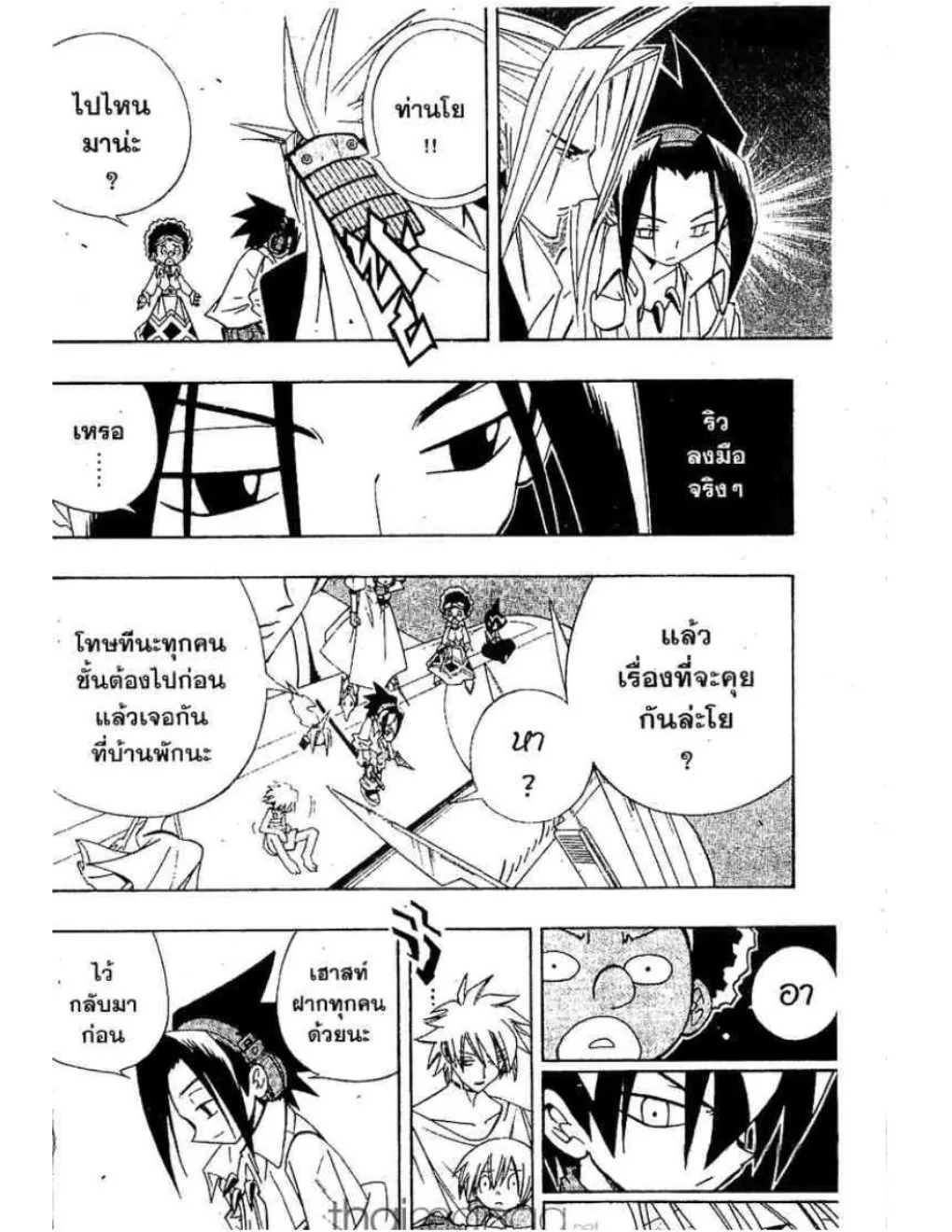 Shaman King - หน้า 2