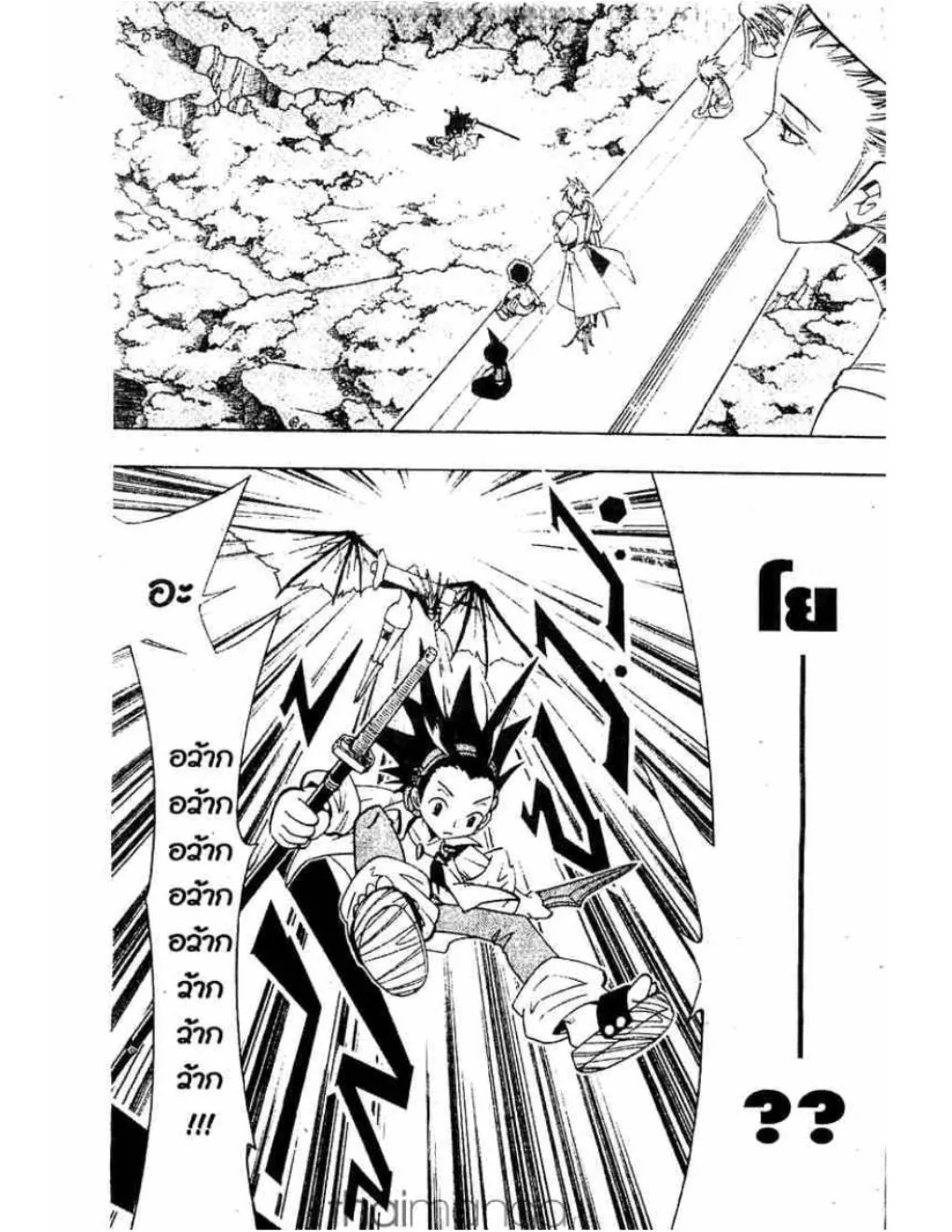 Shaman King - หน้า 3