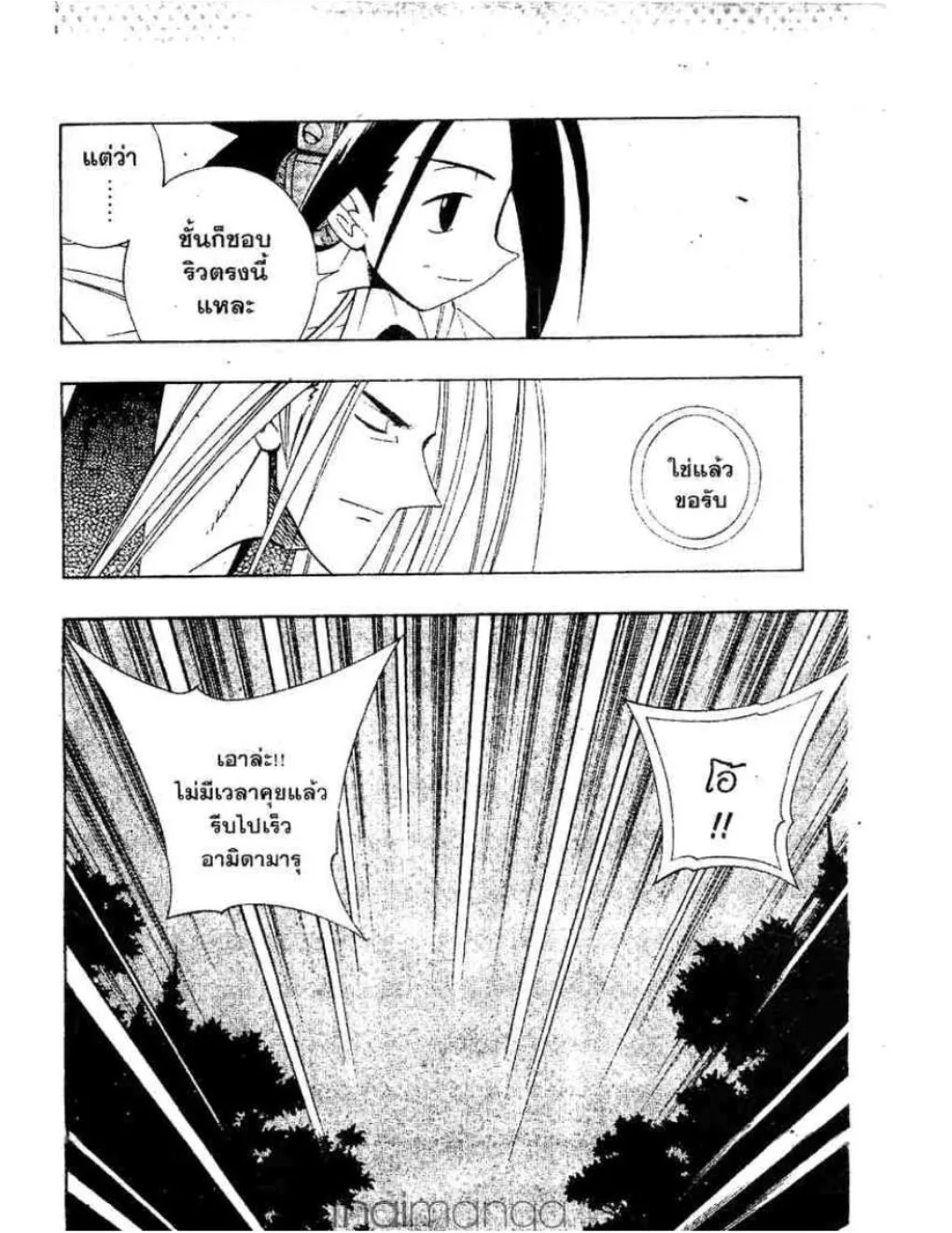 Shaman King - หน้า 8