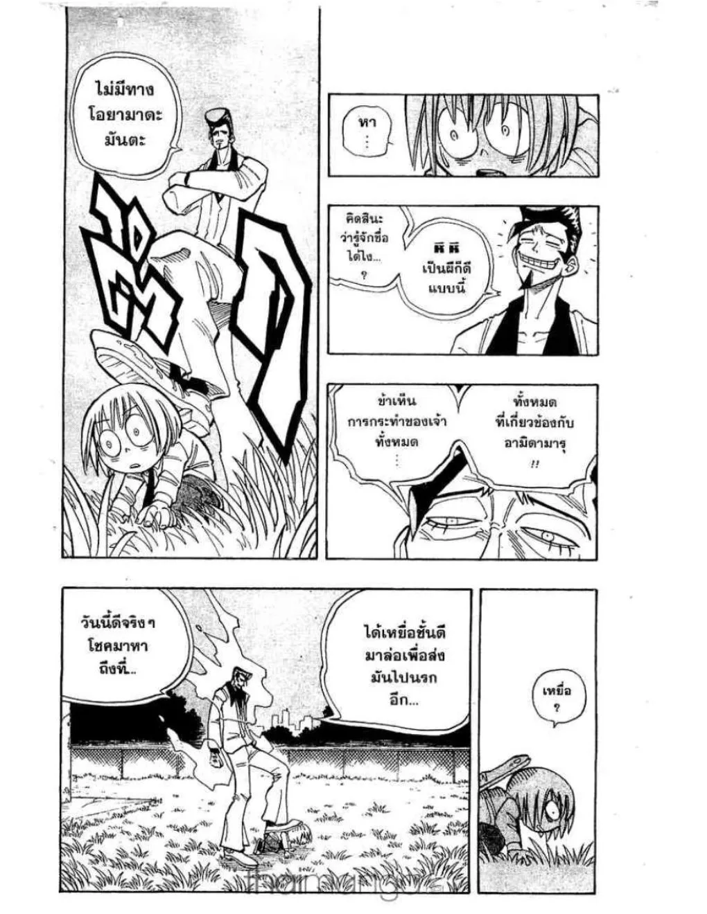 Shaman King - หน้า 16