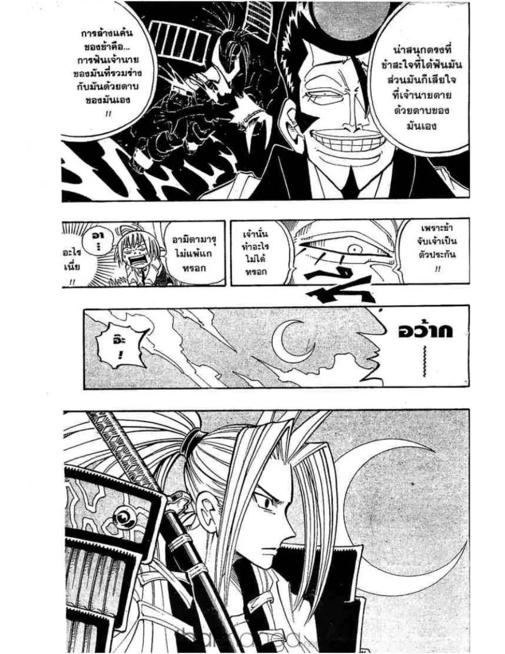 Shaman King - หน้า 17