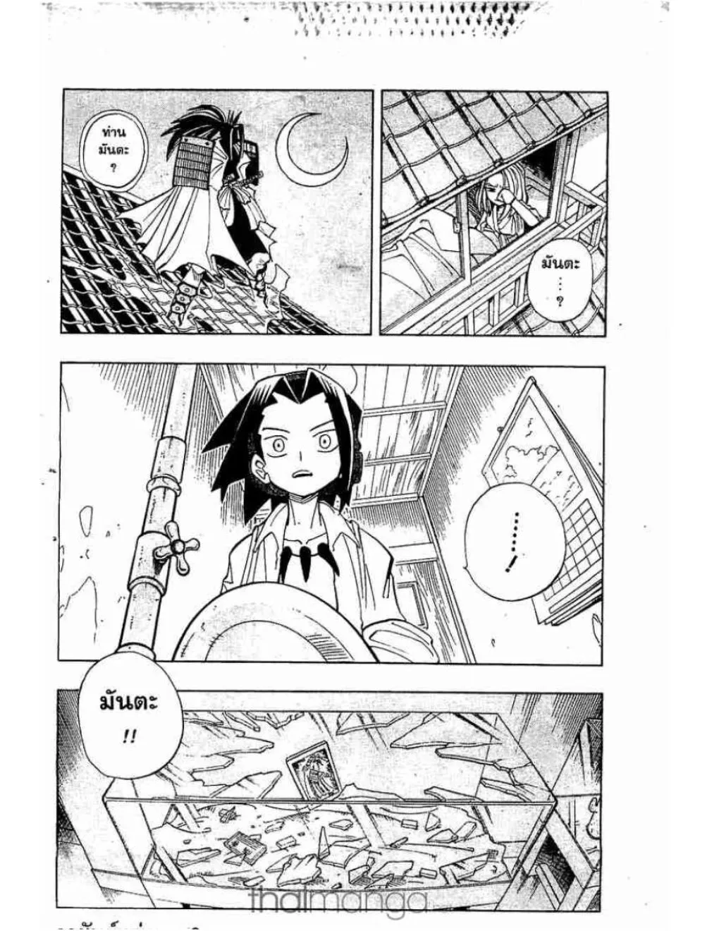 Shaman King - หน้า 18