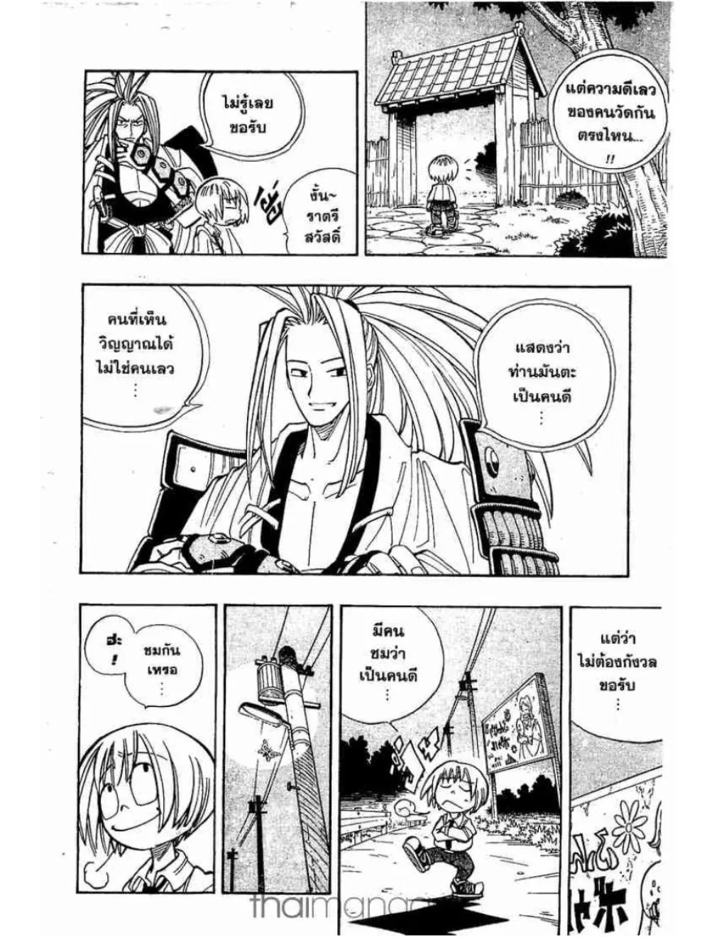 Shaman King - หน้า 6