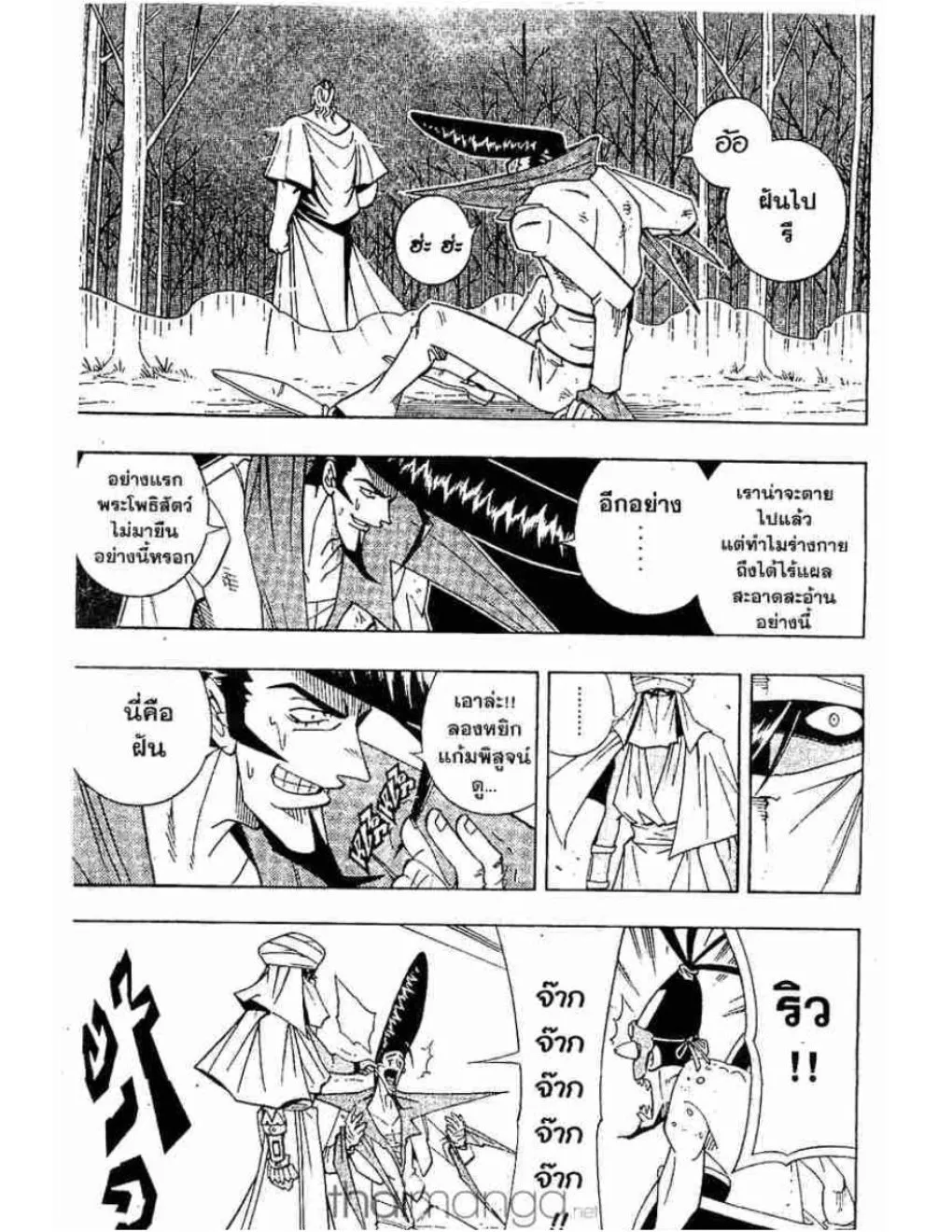 Shaman King - หน้า 1