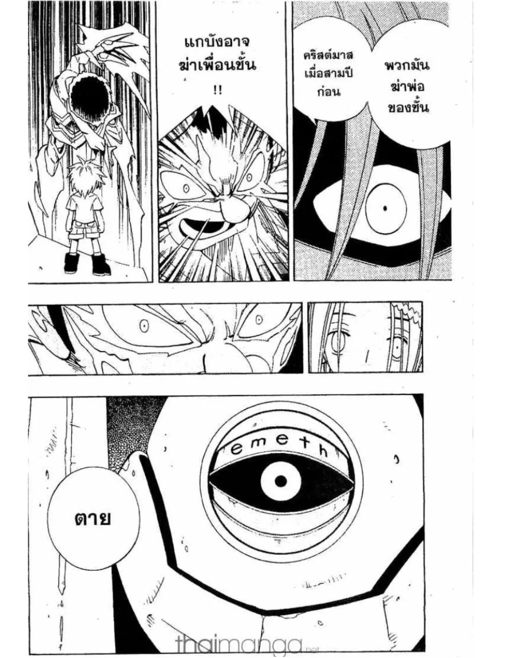 Shaman King - หน้า 16