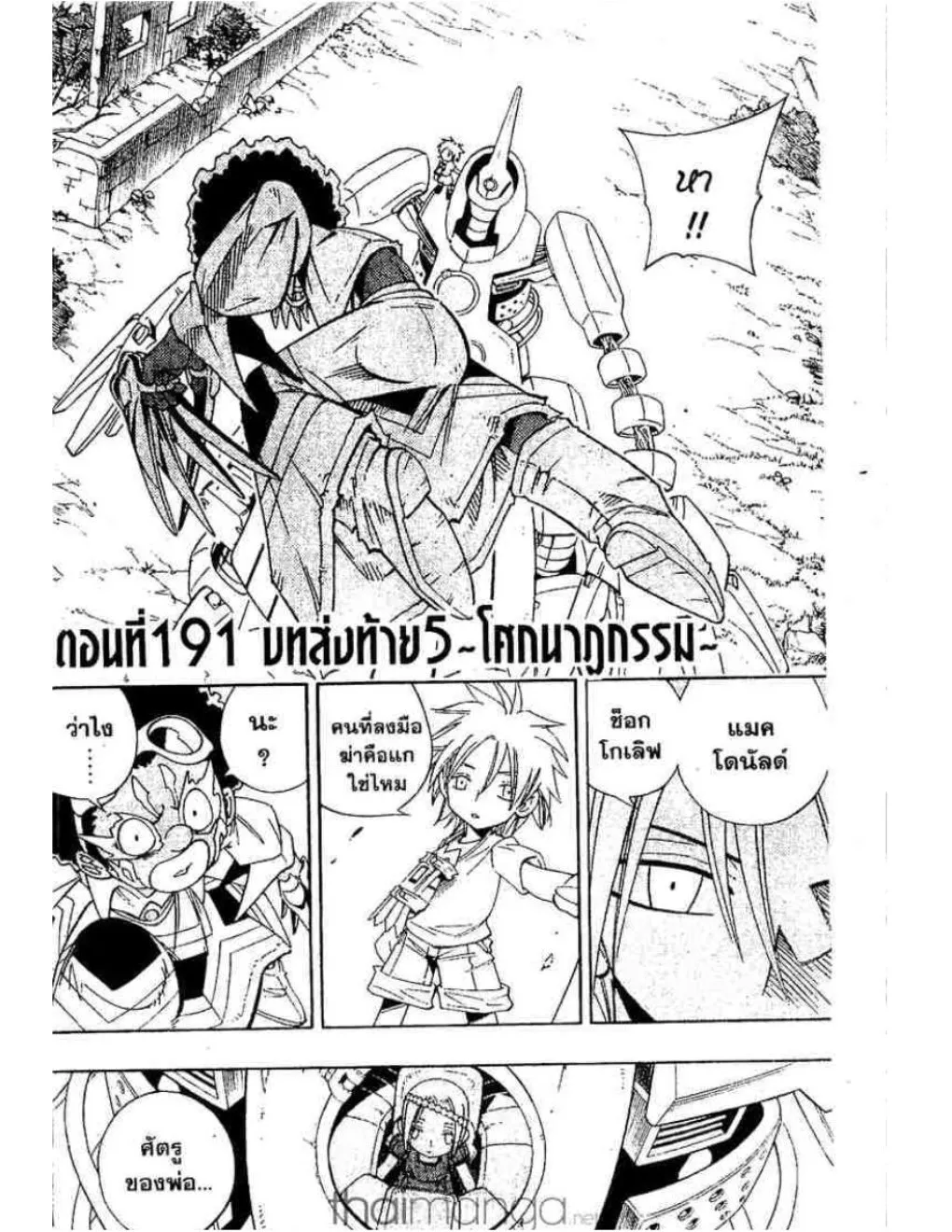 Shaman King - หน้า 18