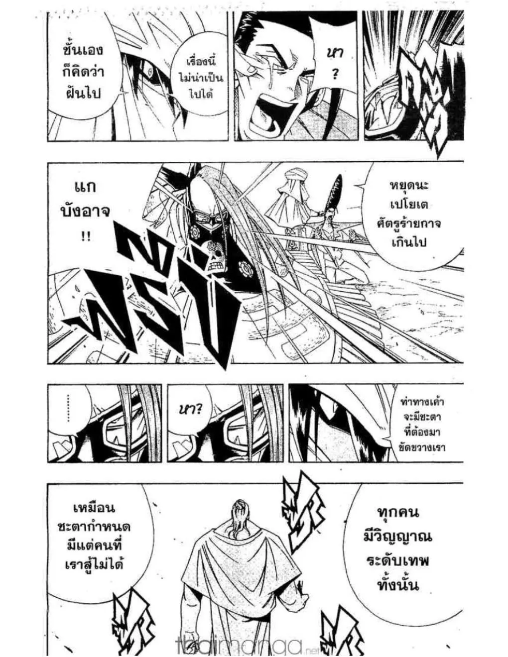 Shaman King - หน้า 2