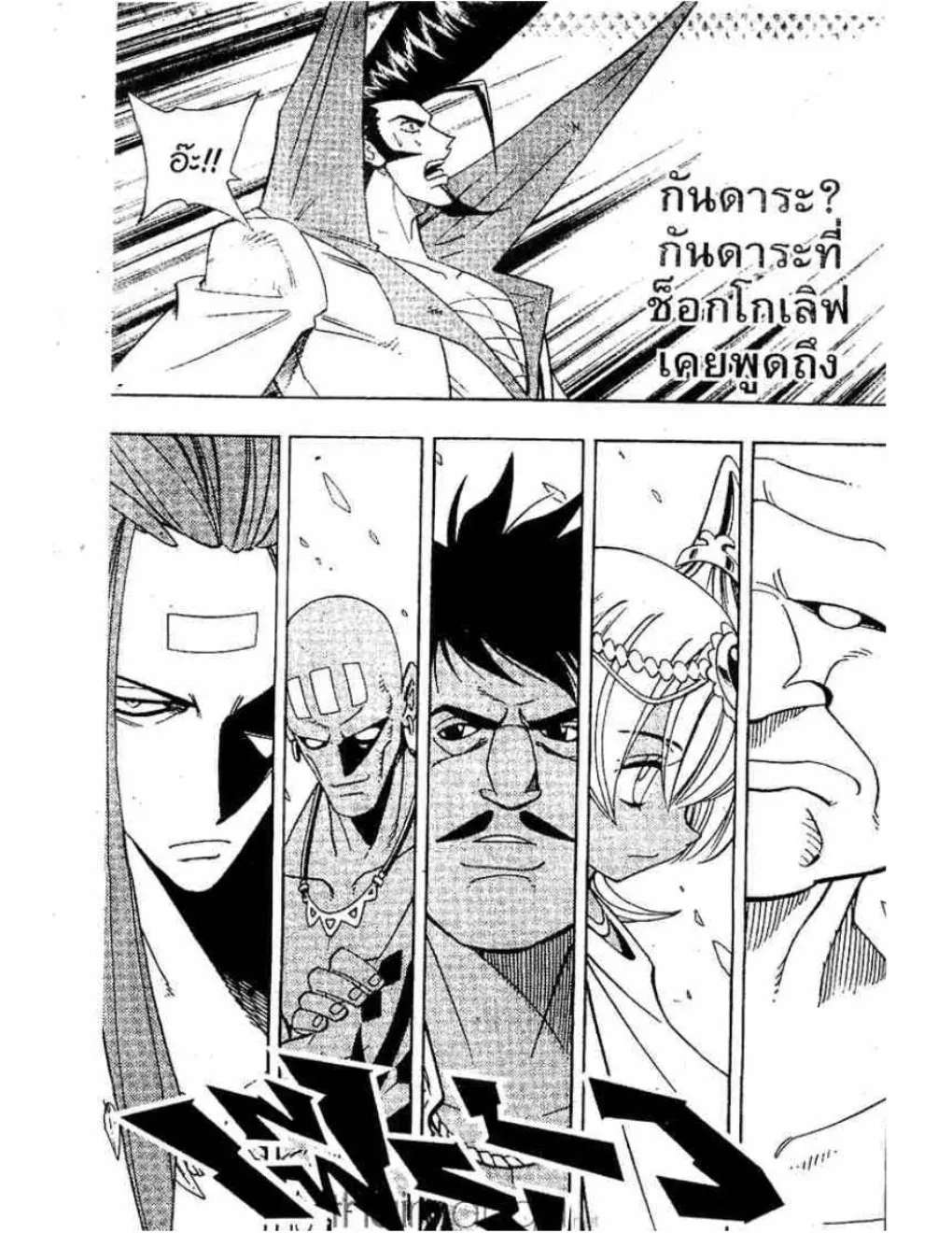 Shaman King - หน้า 5