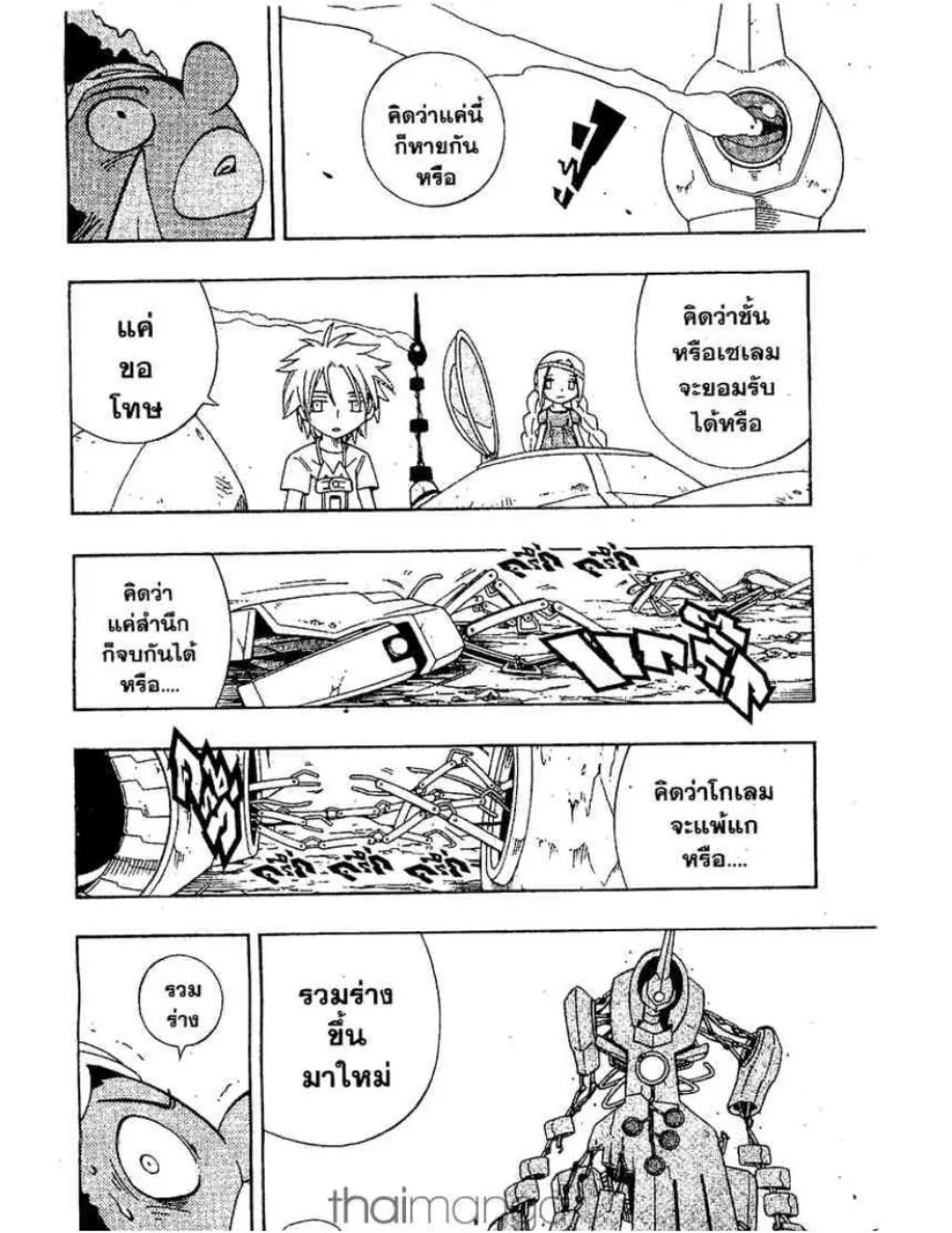 Shaman King - หน้า 12