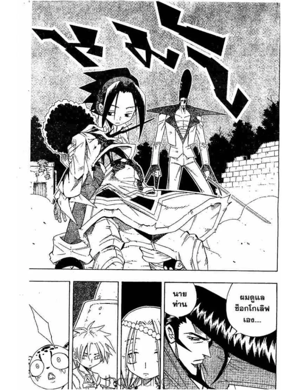 Shaman King - หน้า 15