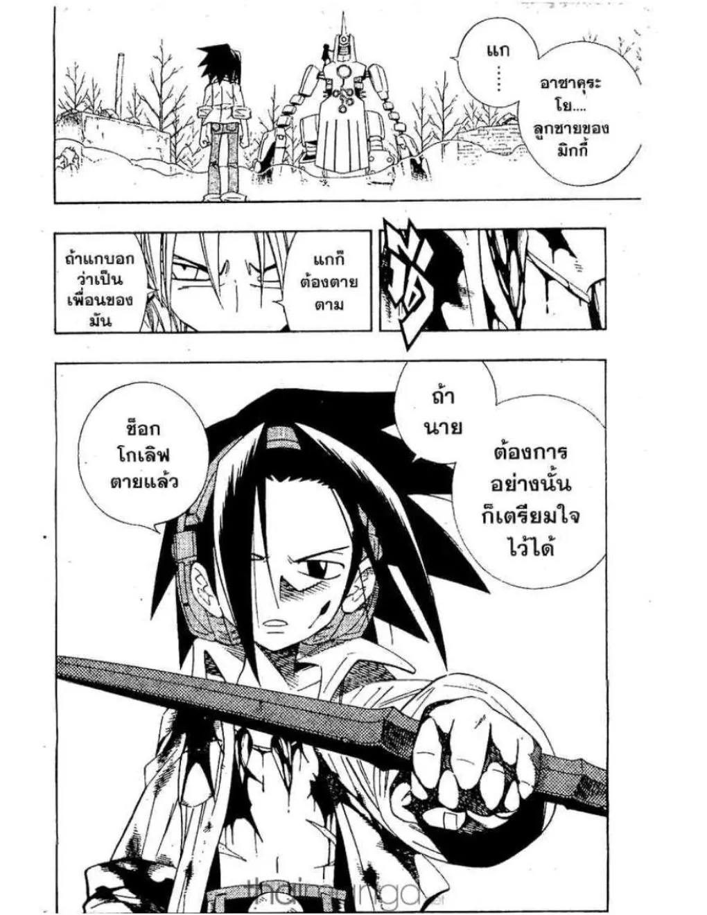 Shaman King - หน้า 16