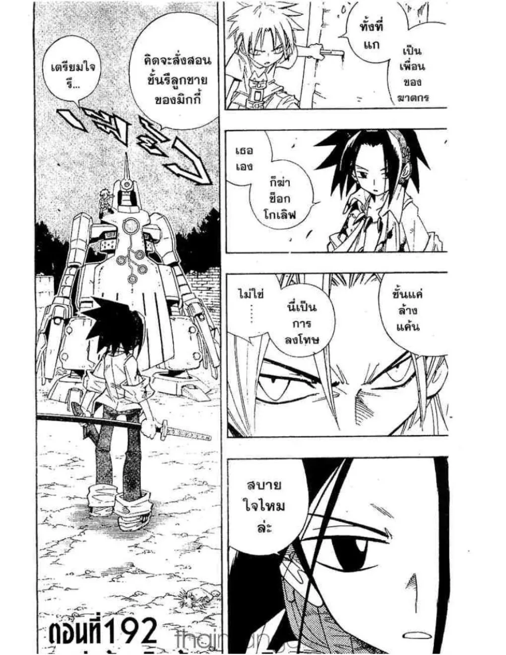 Shaman King - หน้า 18