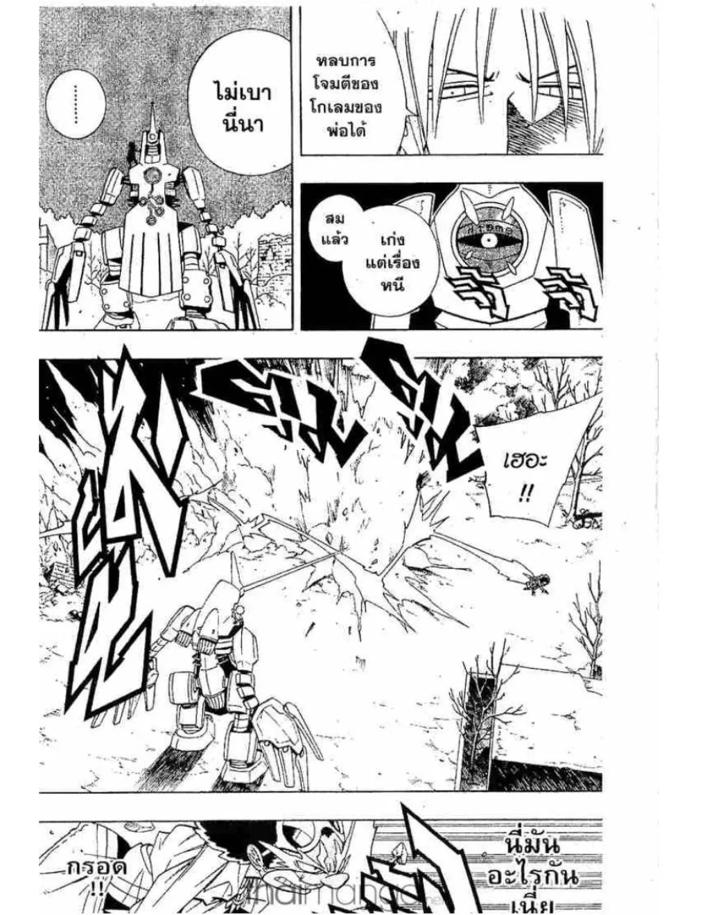 Shaman King - หน้า 4