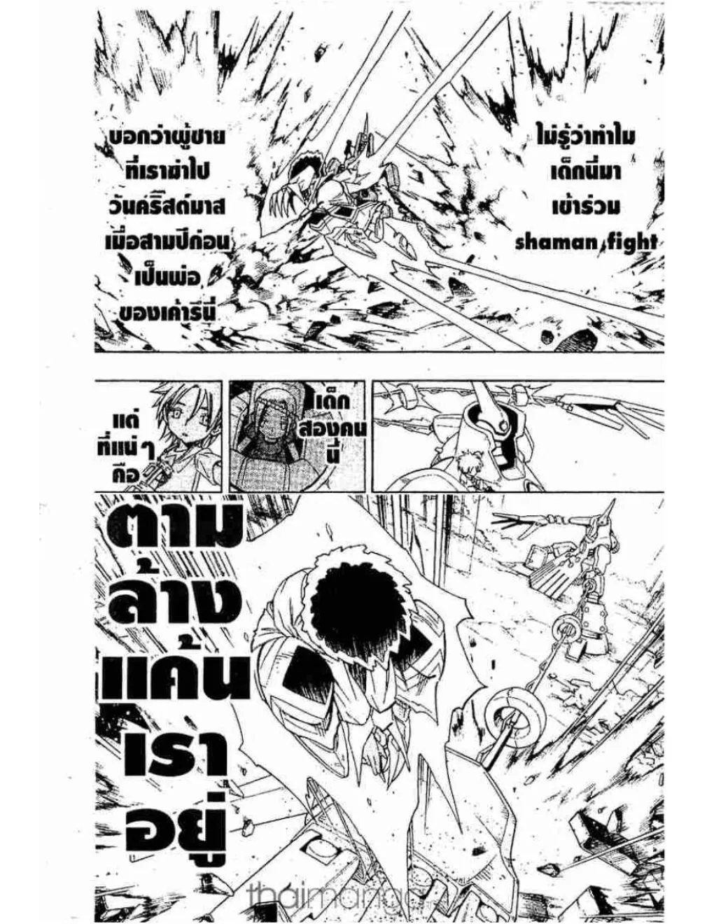 Shaman King - หน้า 5