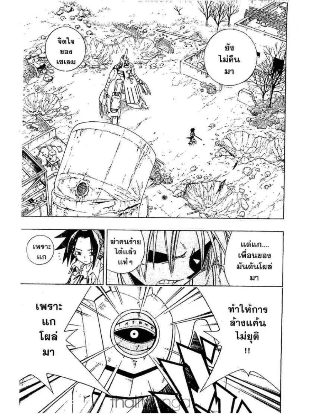 Shaman King - หน้า 1