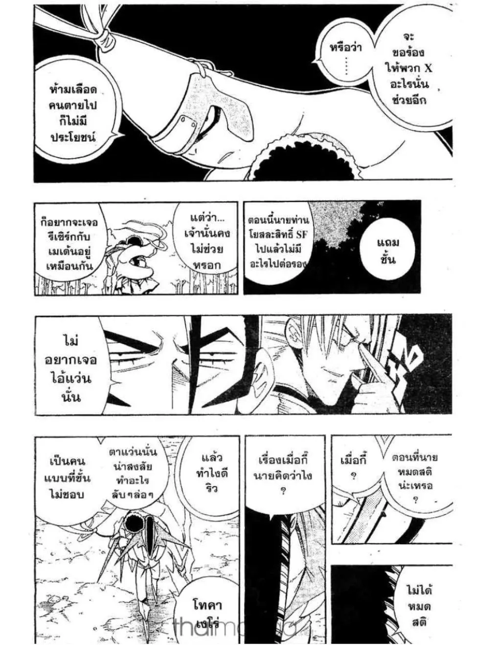 Shaman King - หน้า 10