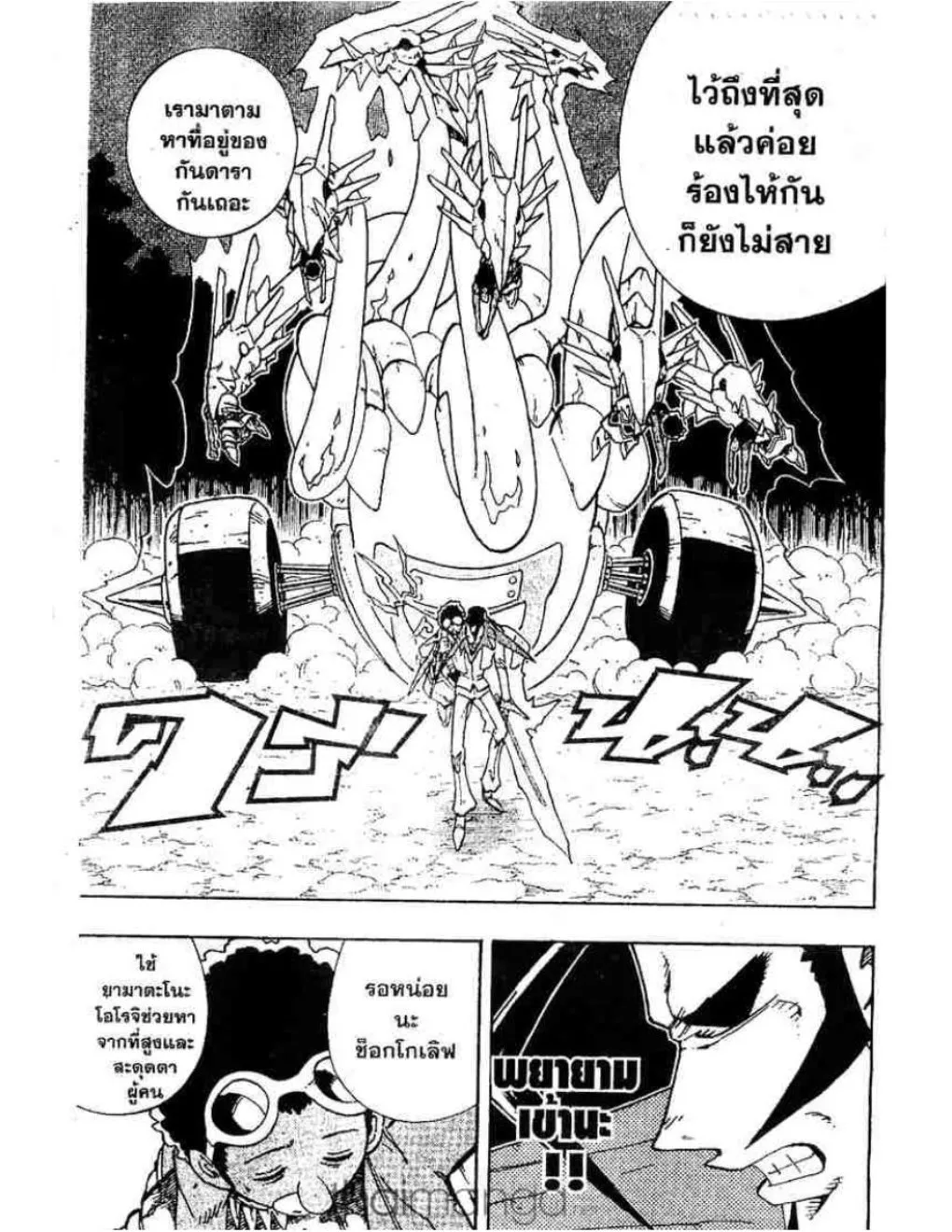 Shaman King - หน้า 13