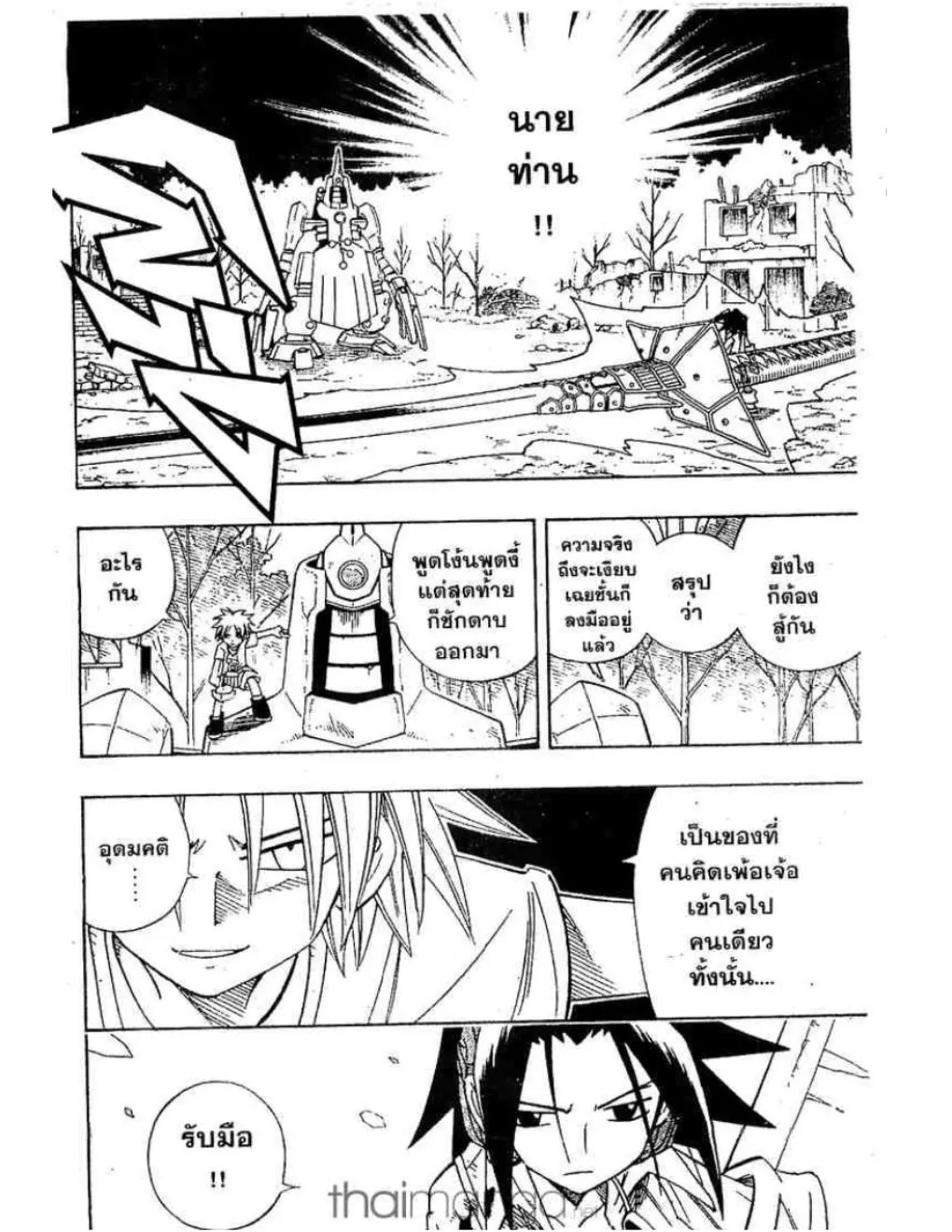 Shaman King - หน้า 14