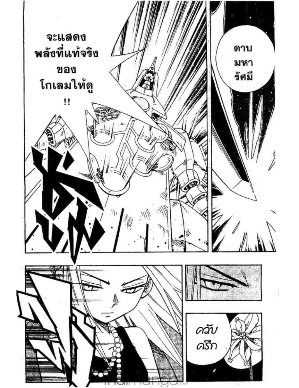 Shaman King - หน้า 16