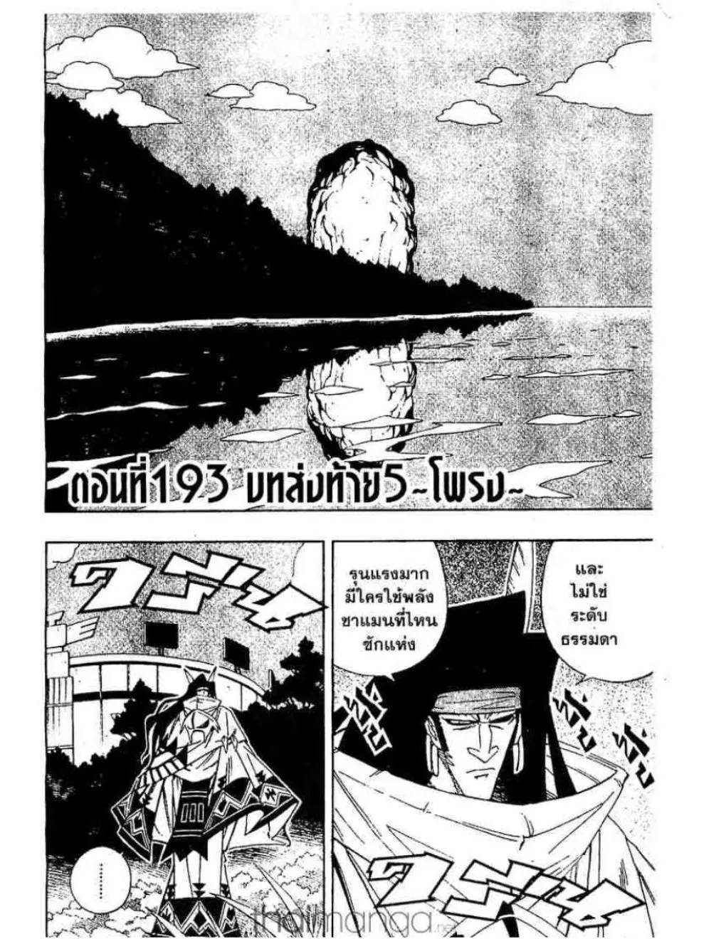 Shaman King - หน้า 18