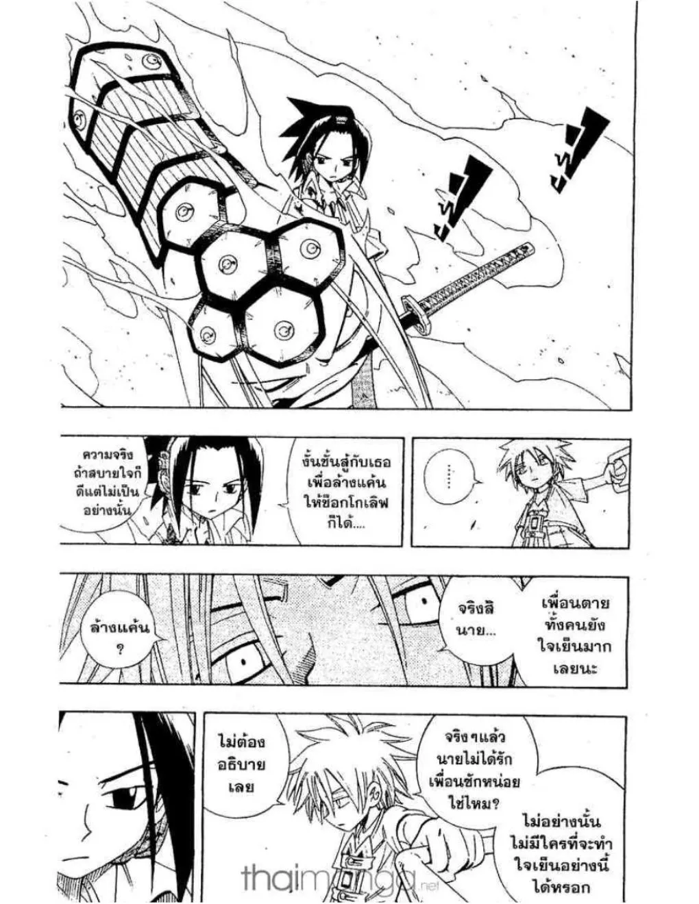 Shaman King - หน้า 3