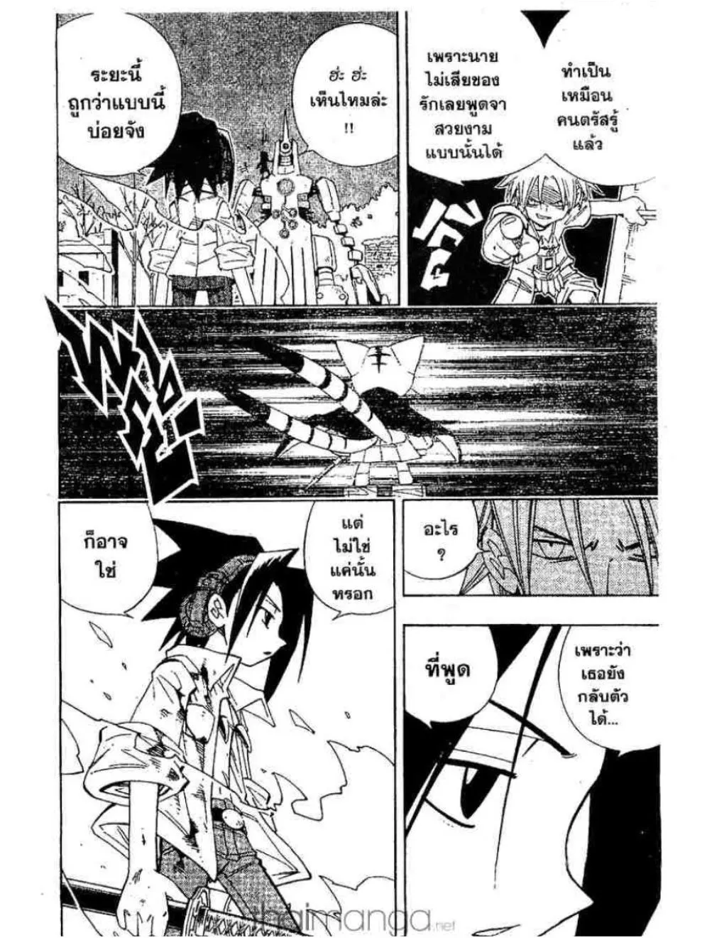 Shaman King - หน้า 4