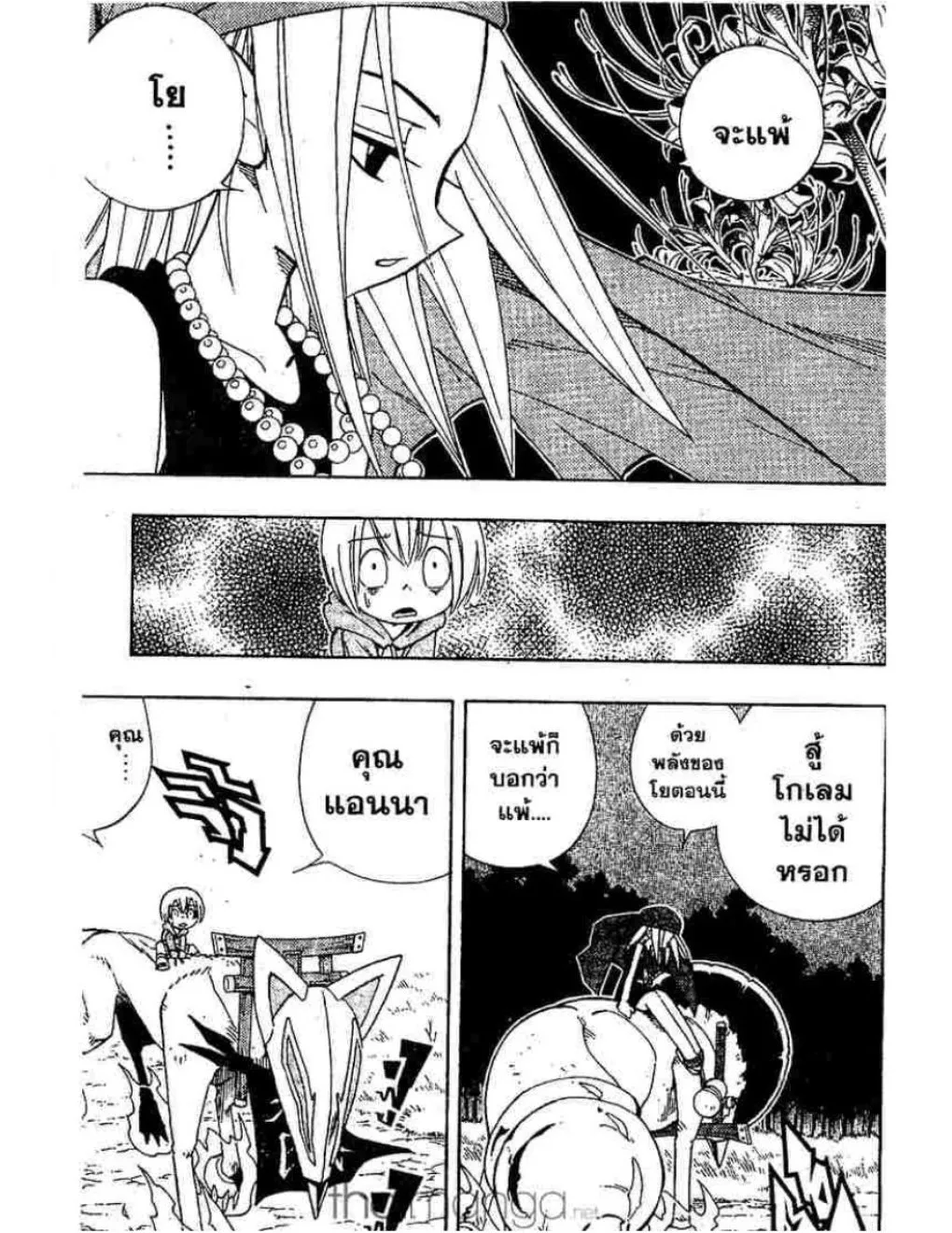 Shaman King - หน้า 7