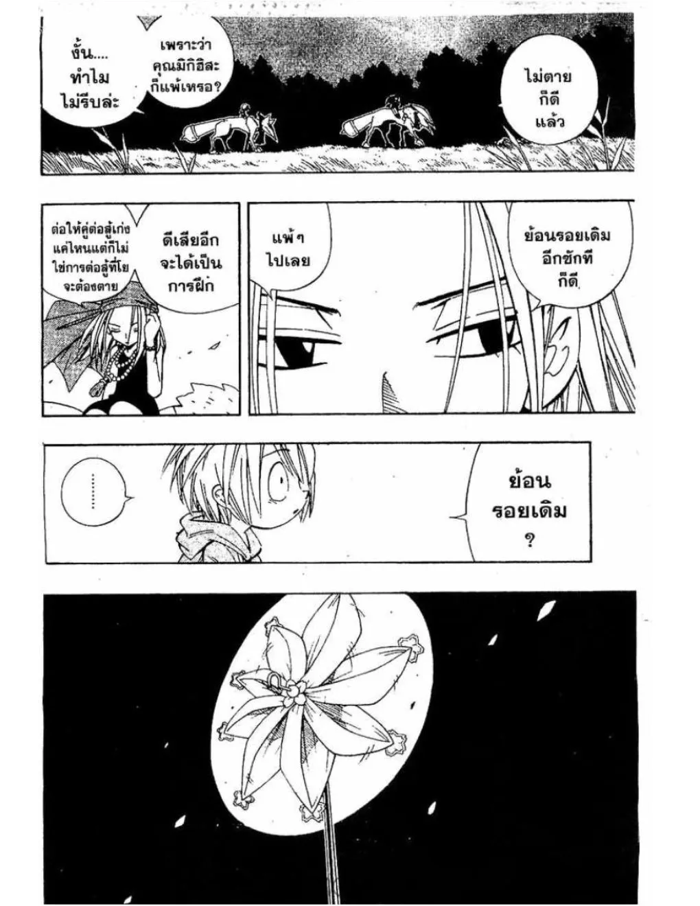 Shaman King - หน้า 8