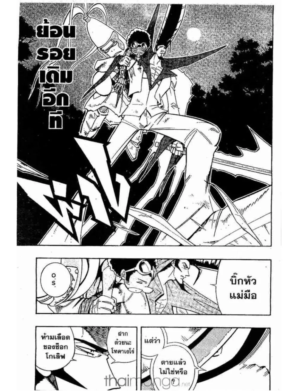 Shaman King - หน้า 9