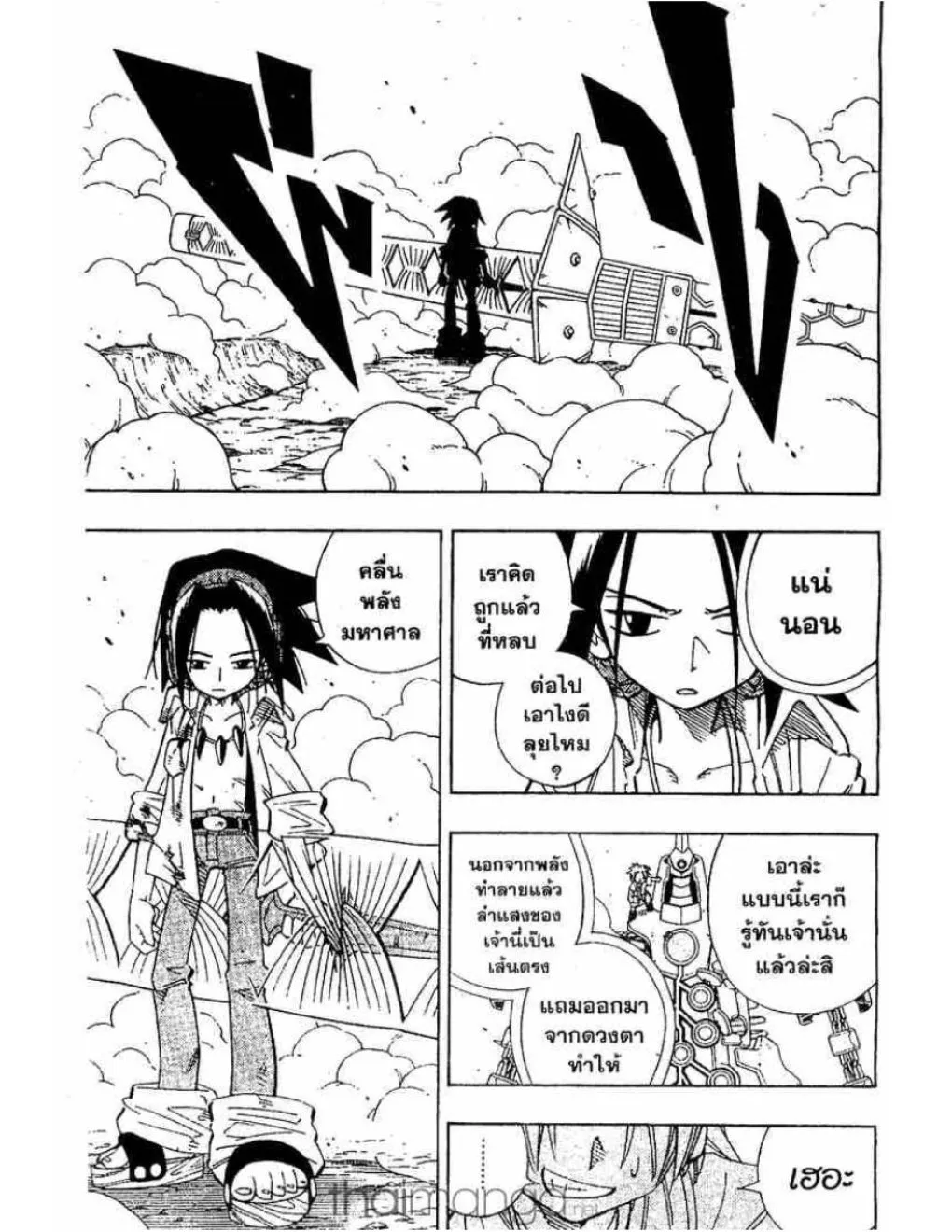 Shaman King - หน้า 1