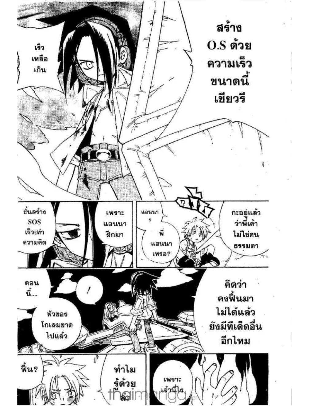 Shaman King - หน้า 10