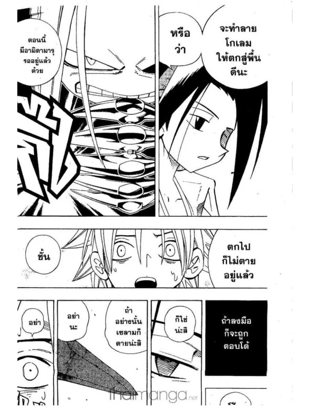 Shaman King - หน้า 12