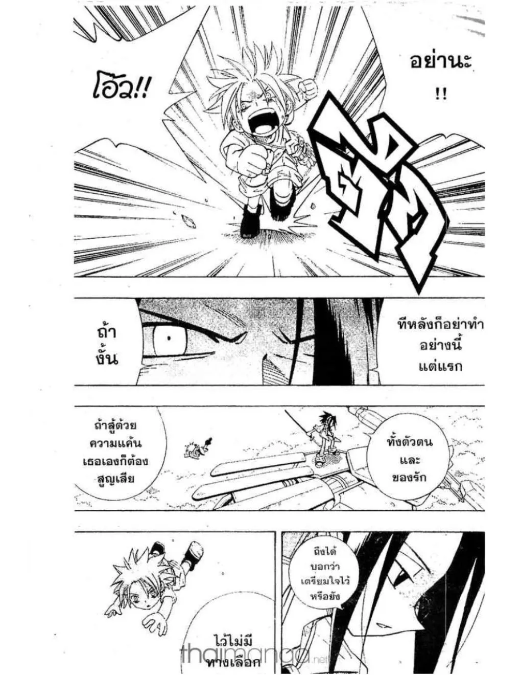 Shaman King - หน้า 13