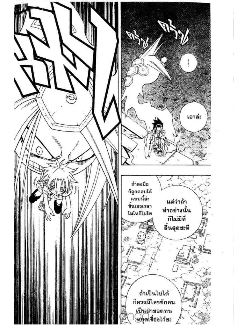 Shaman King - หน้า 14