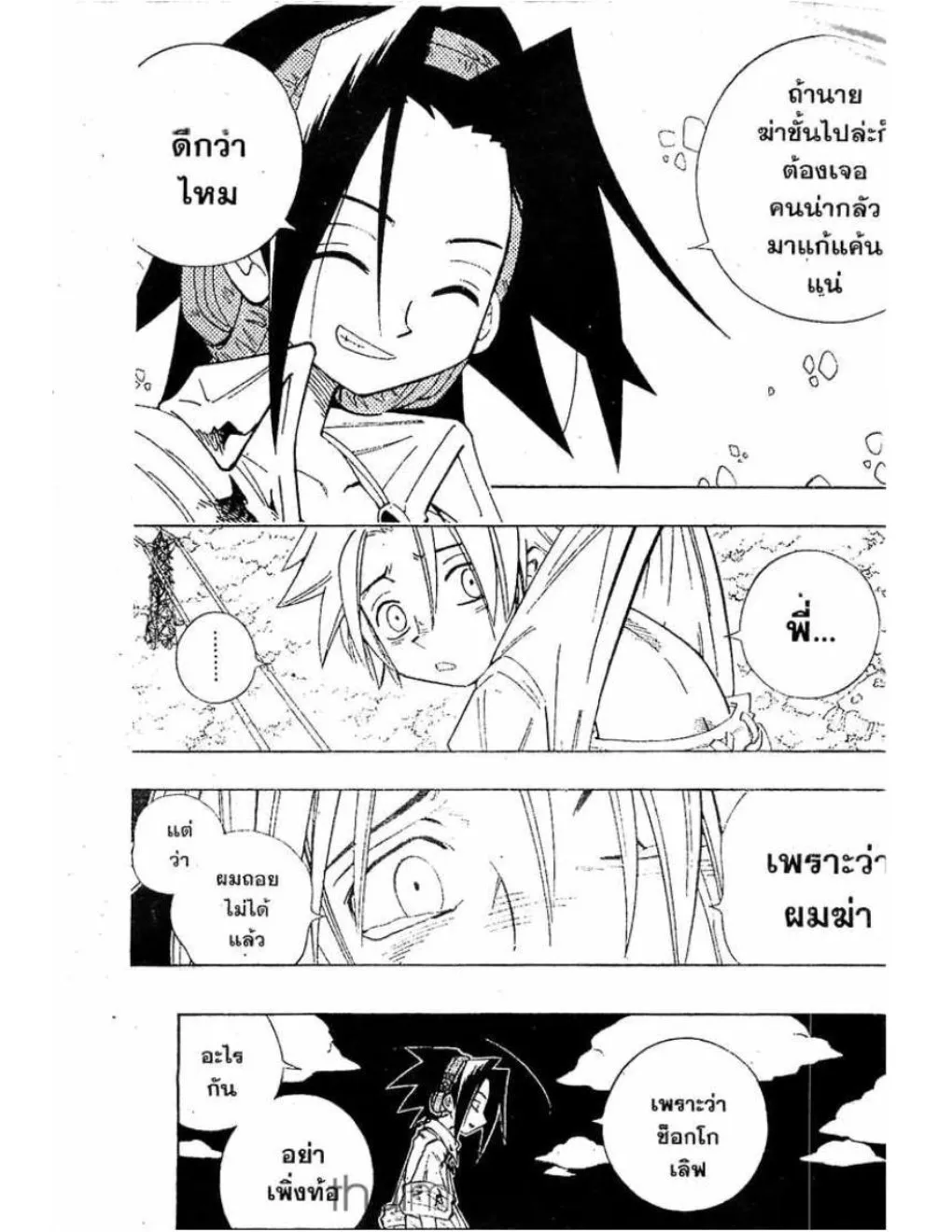 Shaman King - หน้า 15