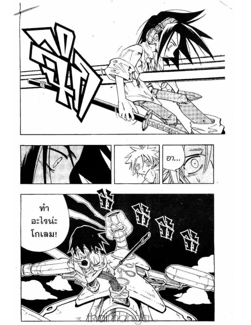 Shaman King - หน้า 16