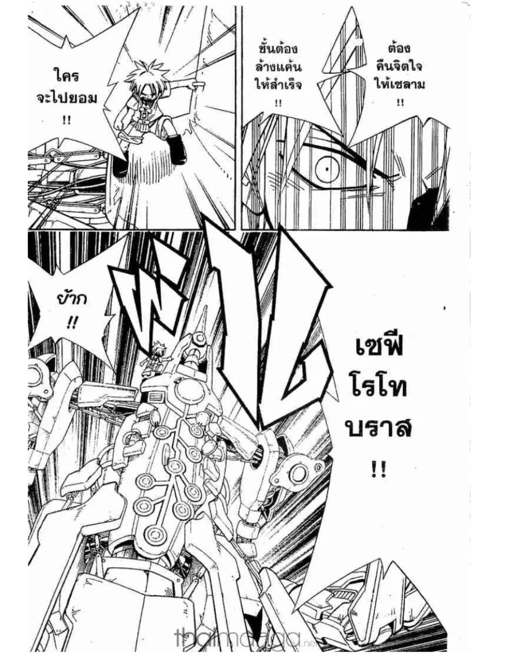 Shaman King - หน้า 2