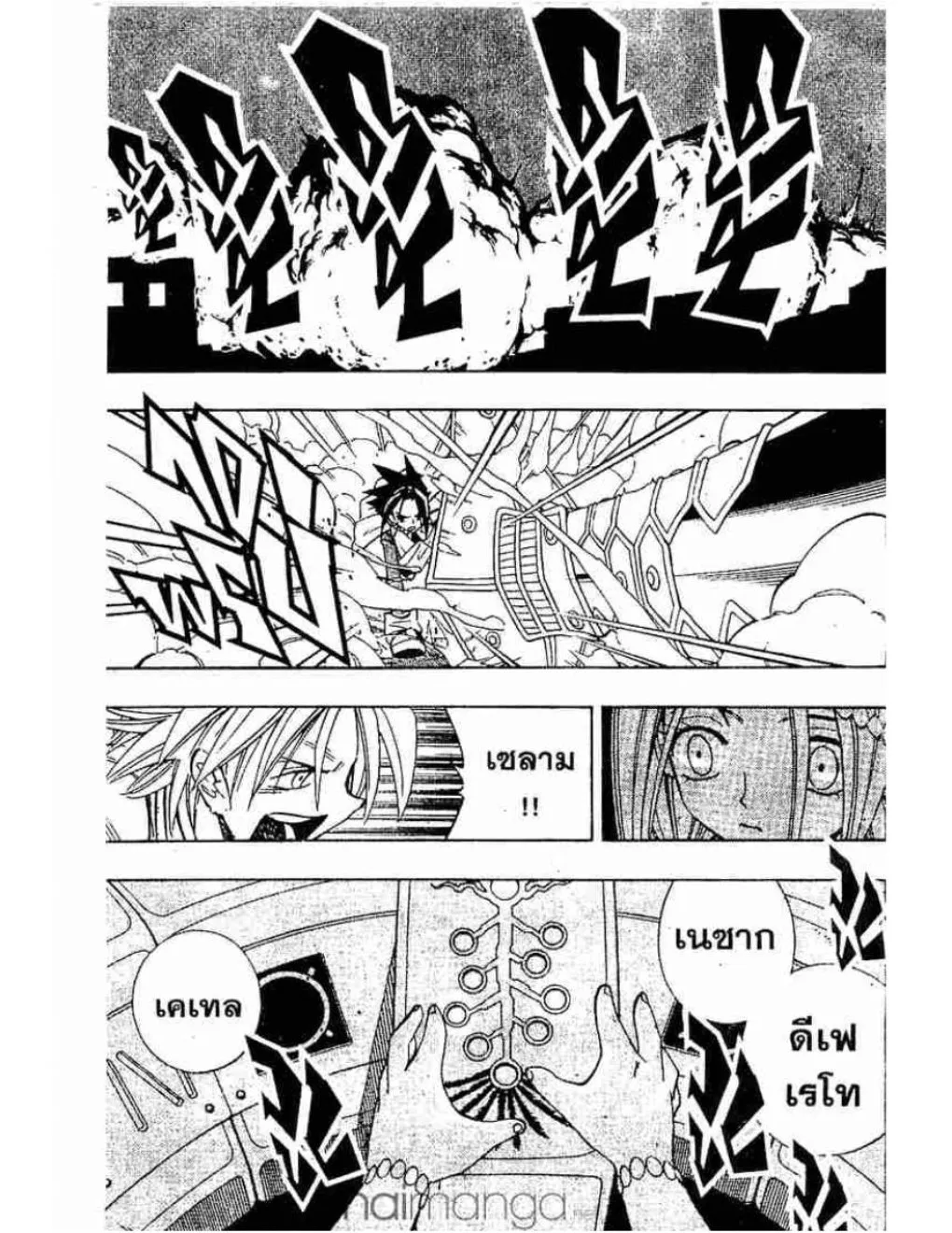 Shaman King - หน้า 3