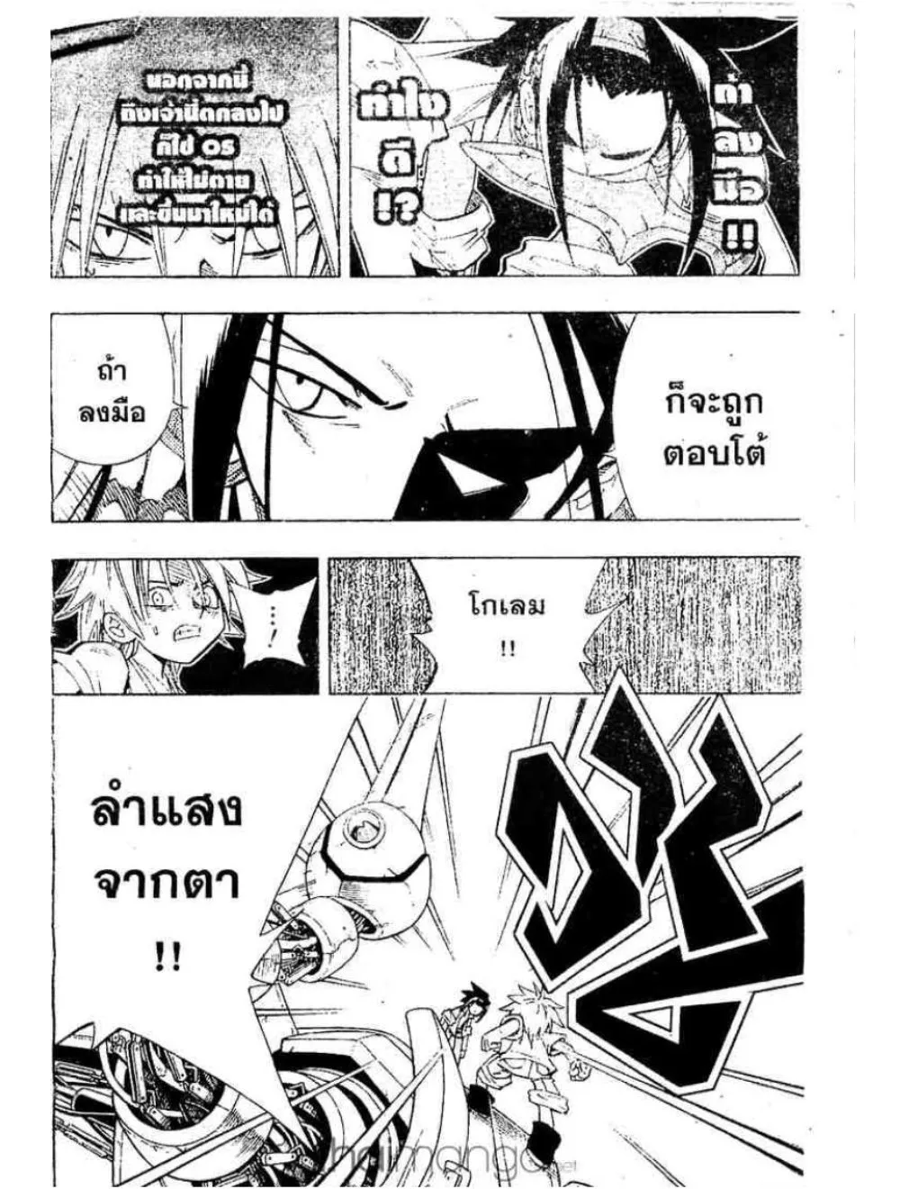 Shaman King - หน้า 8