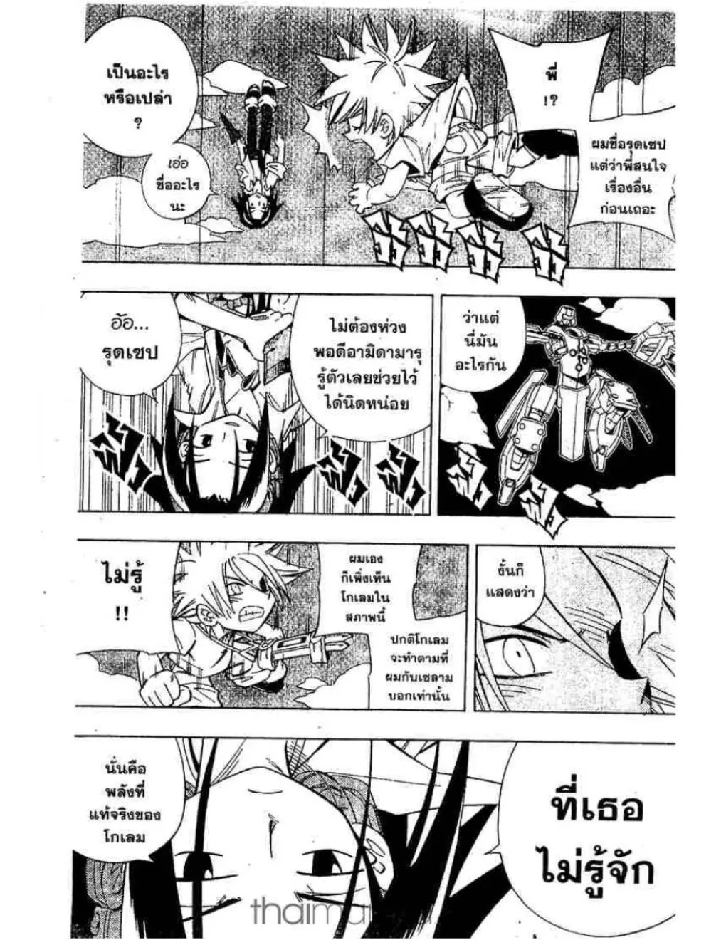 Shaman King - หน้า 1