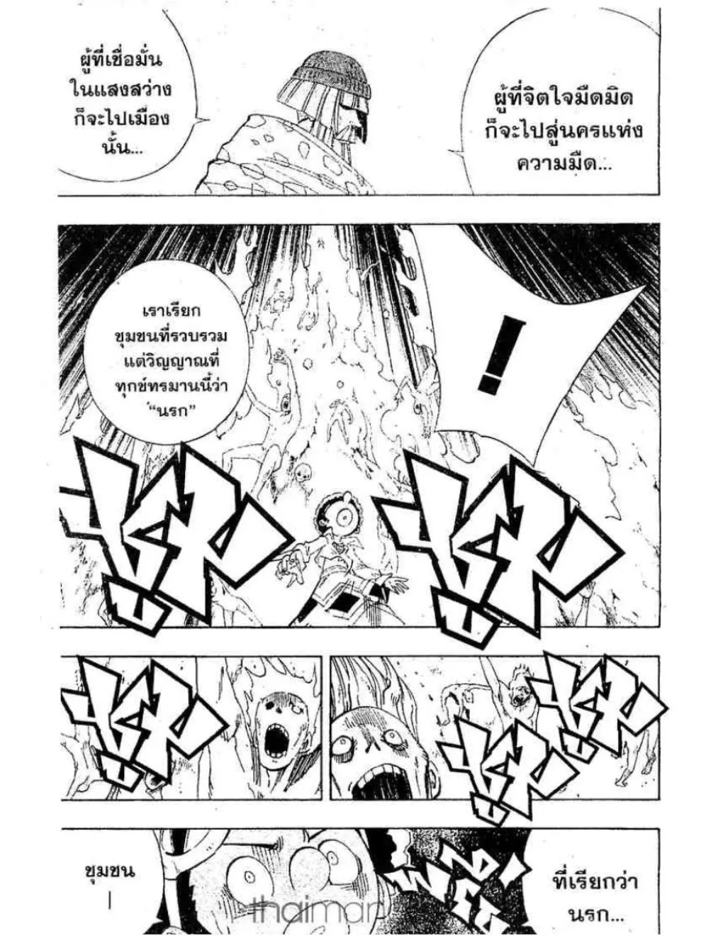 Shaman King - หน้า 15